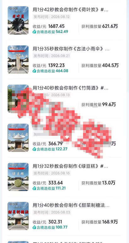 抖音20万粉博主的AI非遗科普短视频课，从选题脚本到国风画面成片，解锁精选收益 - 缩略图