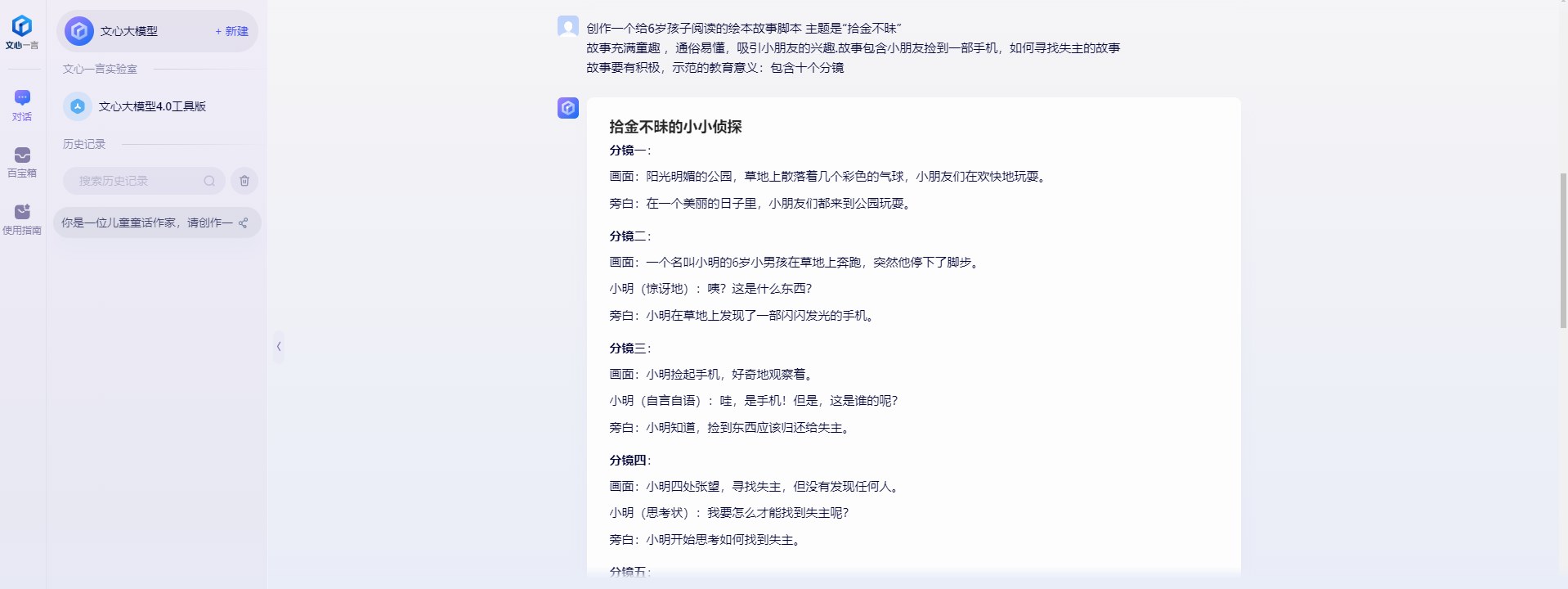 文心一言生成绘本故事脚本