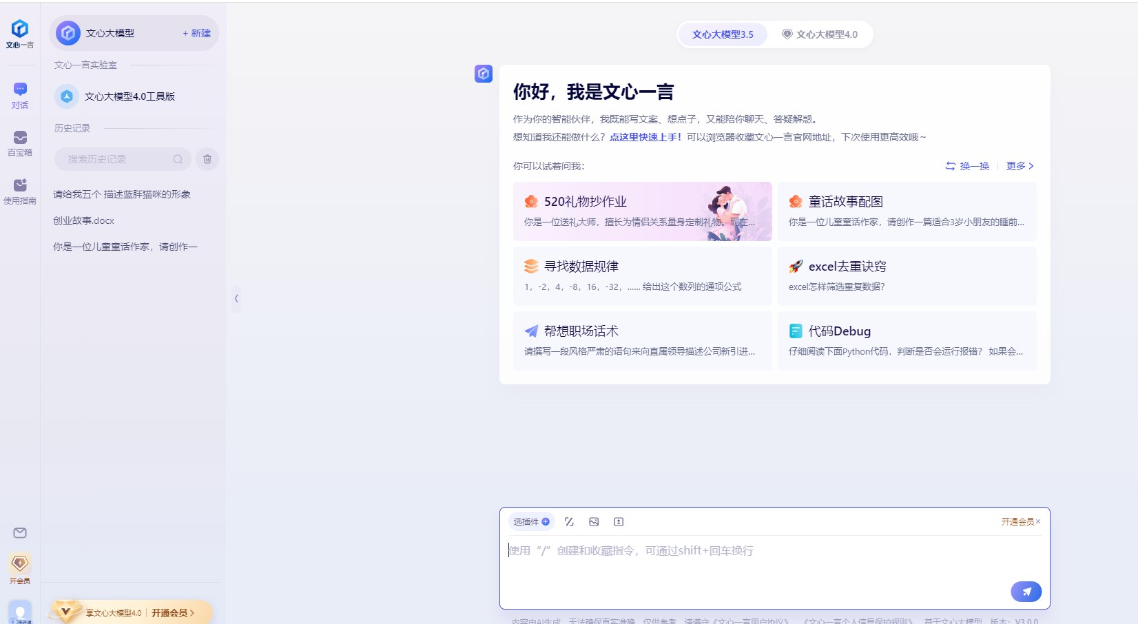 文心一言网页版界面