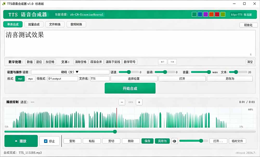 音色选择列表
