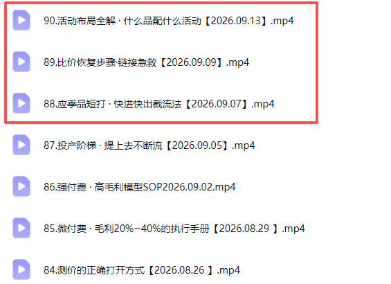 拼多多年费会员课程更新记录