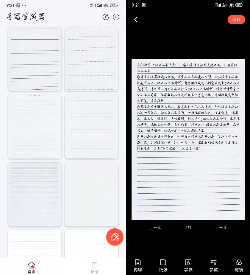 手写生成效果截图