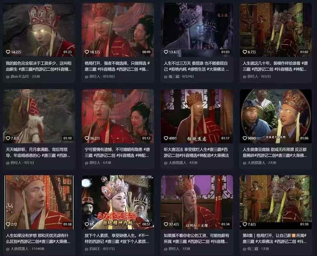 唐僧经典语录短视频创作分成计划封面图