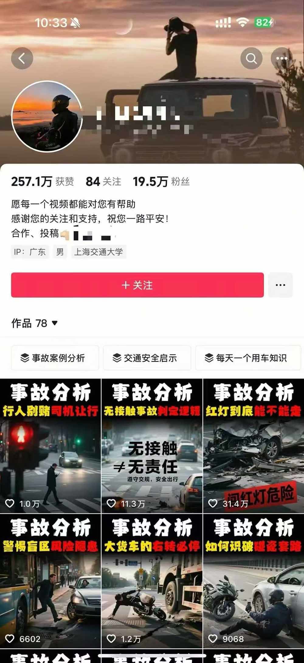 交通事故分析短视频,冷门赛道剪辑+文案模板+配音教学,单条1.5小时,新号精选通过率80%-90%,月收益2万+ - 插图 2