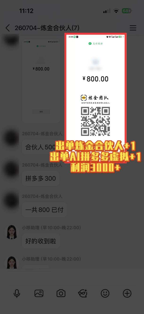 两位合伙人的出单情况截图