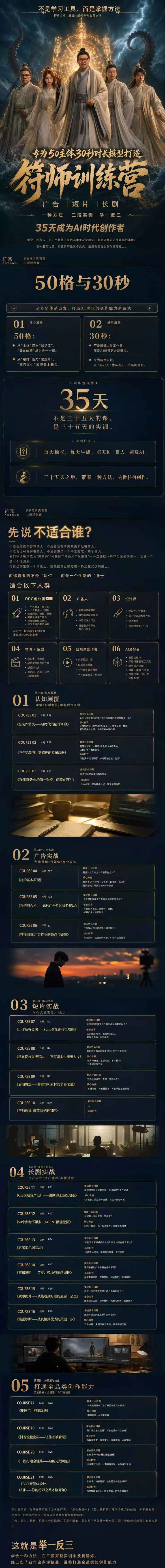 符师训练营课程介绍图