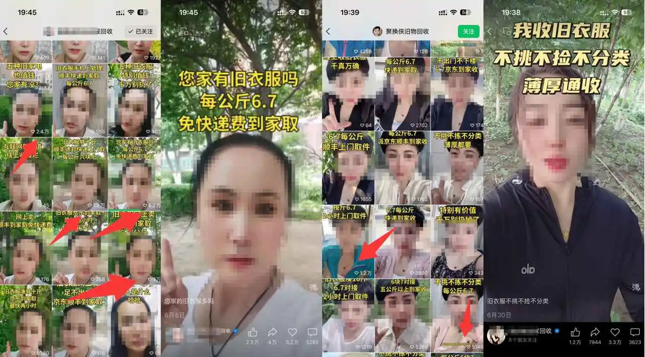 旧衣回收类口播短视频画面
