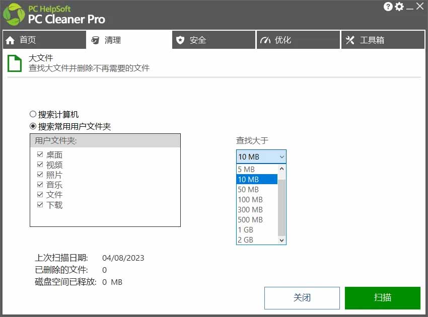 电脑清理优化工具 PC Cleaner Pro，安装即是Pro版，仅5MB完全免费，一键清垃圾、优化系统还带工具箱 - 插图 3