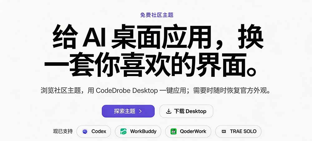 CodeDrobe 界面截图