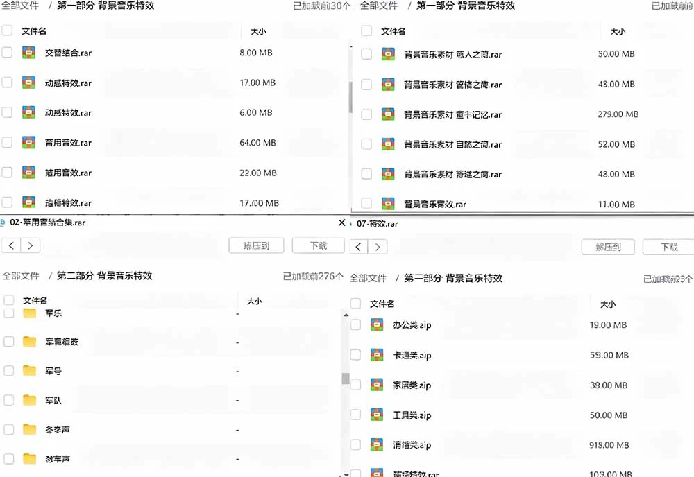 音频文件按场景和情绪分类的目录截图