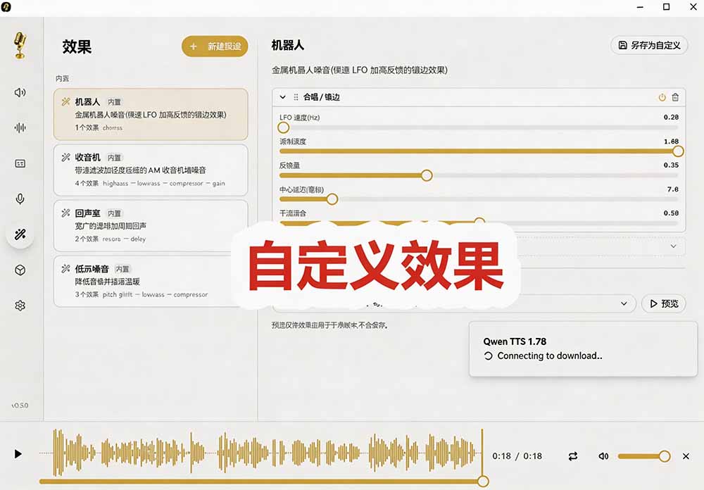 Voicebox 软件截图