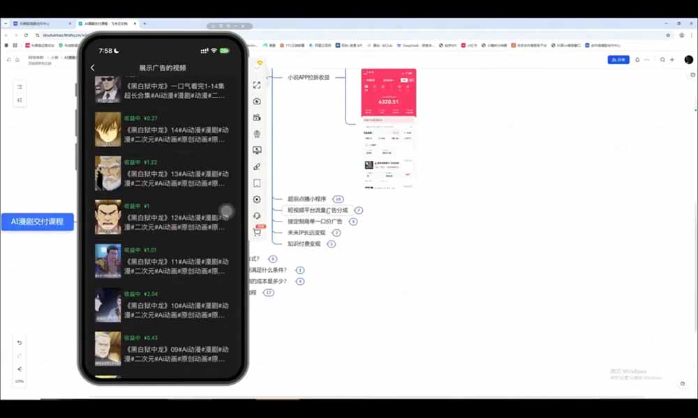 AI漫剧一人公司实操，从账号起号、漫剧制作到流量变现全流程拆解 - 缩略图