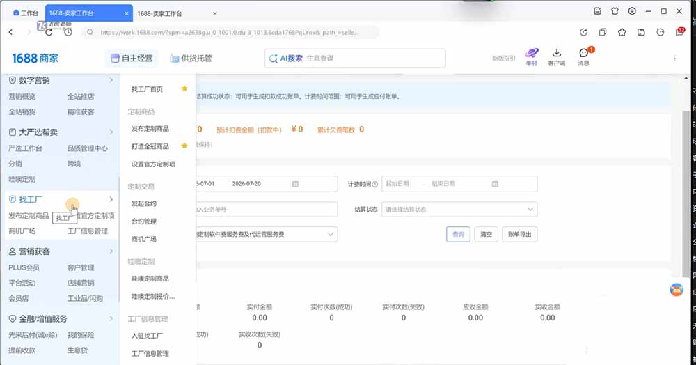 1688店铺基建实操课视频截图