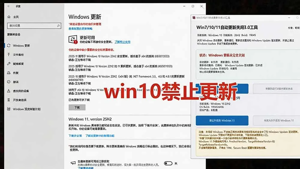 Windows更新禁止工具UpdateLock 3.0,一键关闭自动更新、更新通知和驱动更新,Win7/10/11通用 - 插图 2