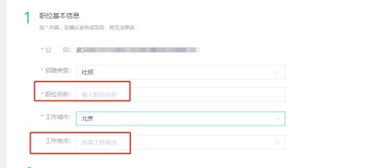 发布岗位时显示的收费提示