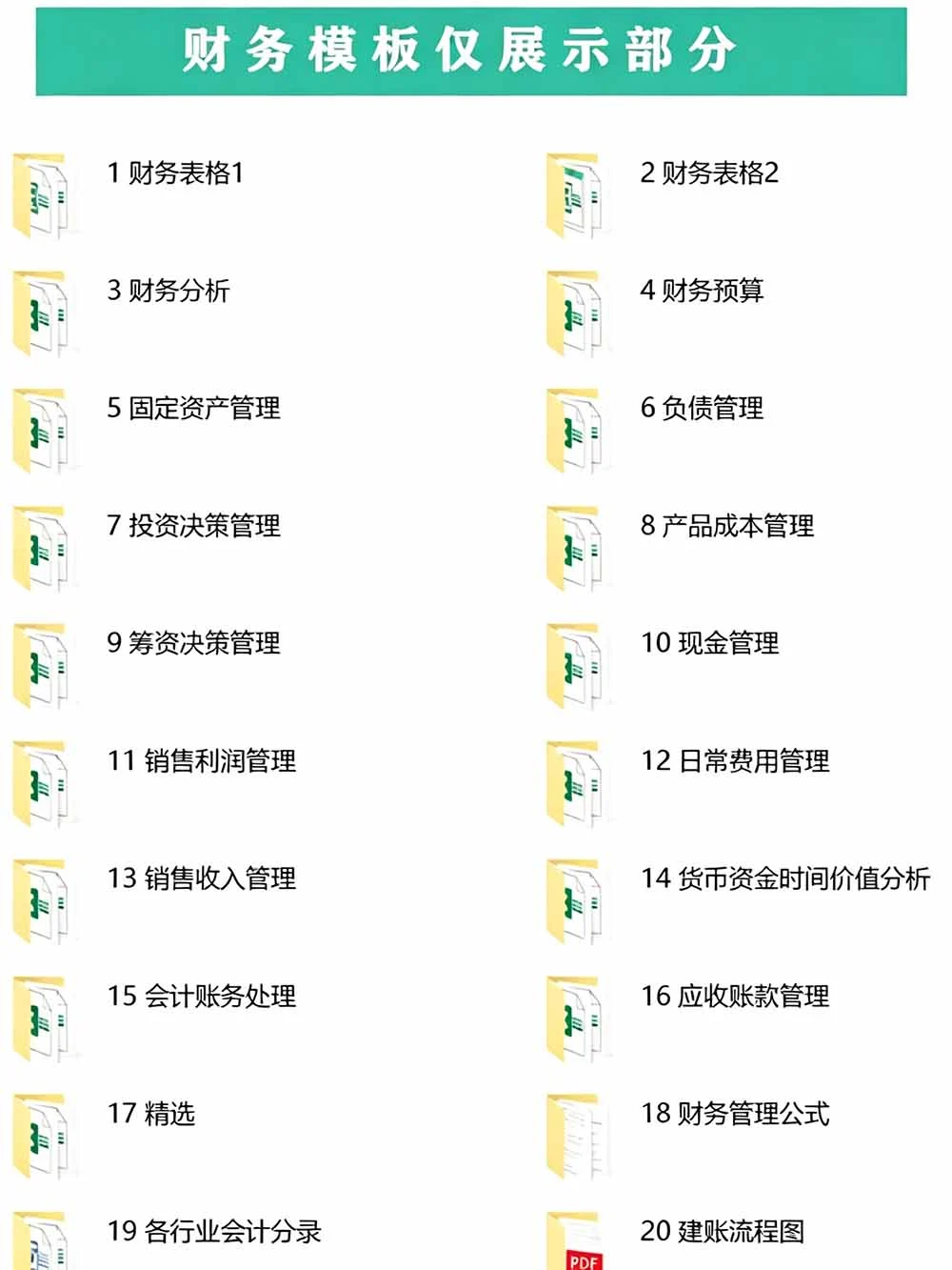 表格模板内容预览截图