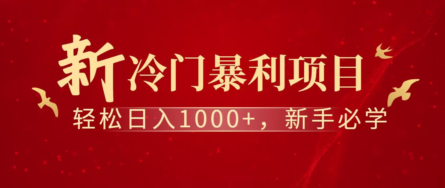 七天赚了1.6w的管道收益玩法，每单利润300-2000，手机每天一小时批量出单 - 缩略图