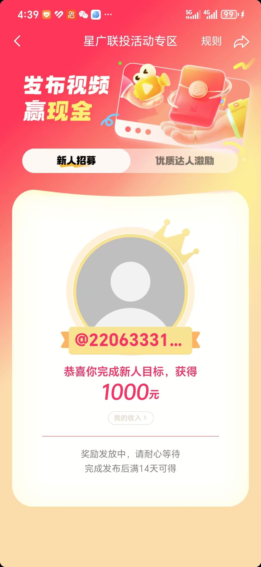 抖音星广联投新手计划，搬运10条小说视频领奖励，3到7天提现，可多号操作 - 缩略图