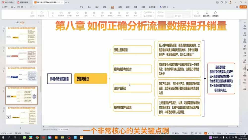 TEMU运营课程基础+进阶，从店铺注册合规申报到选品核价活动申报，系统搭建稳定盈利店铺 - 缩略图