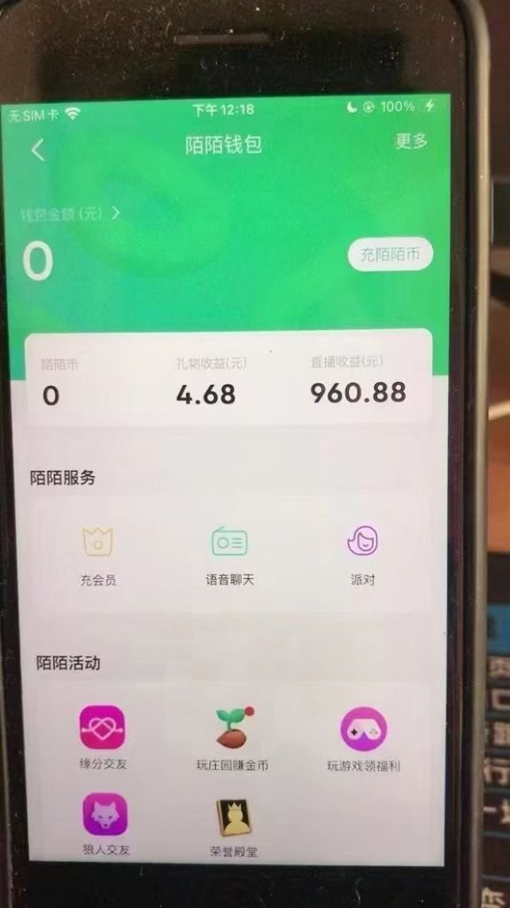 陌陌无人直播玩法截图