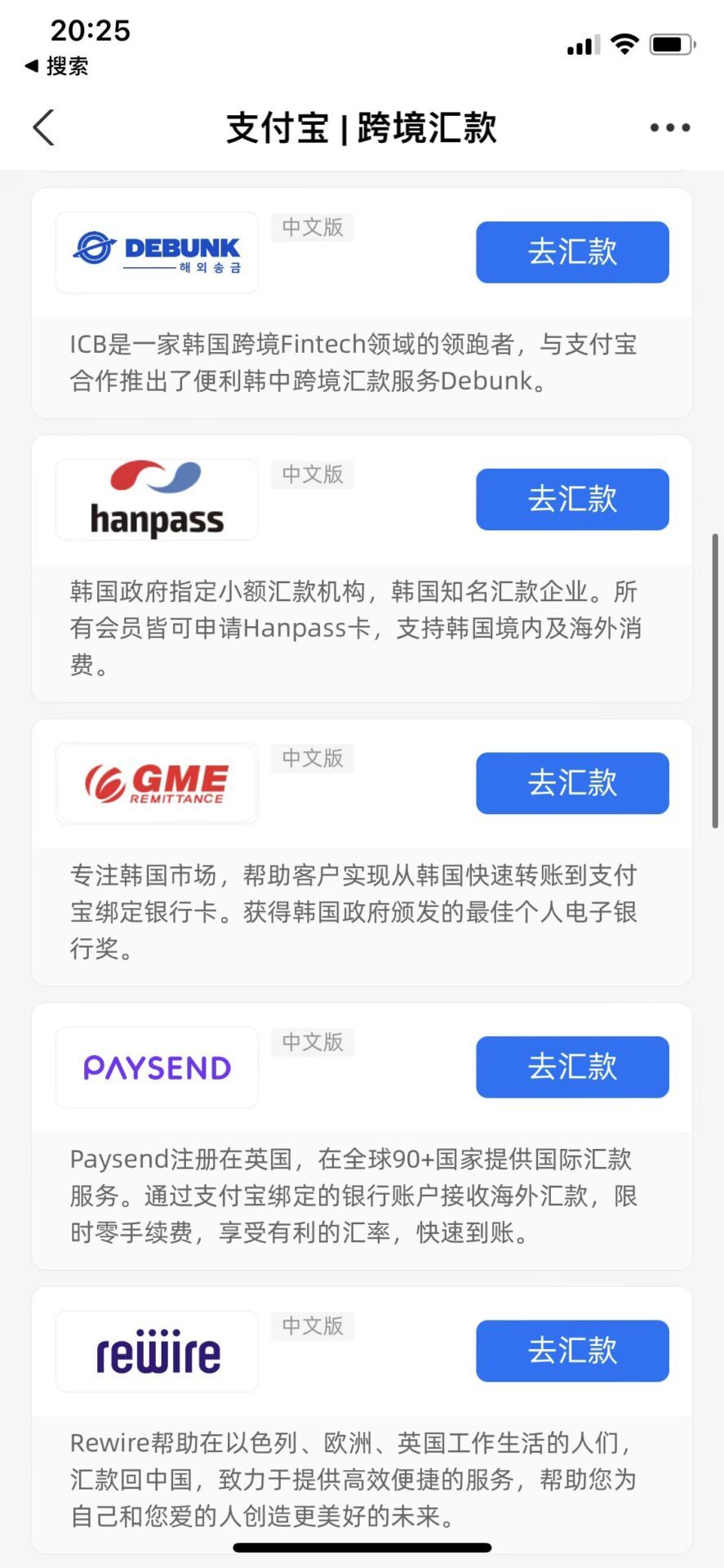 支付宝跨境汇款收款截图