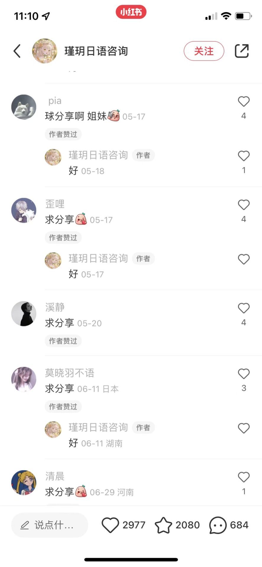 评论区引导分享案例截图