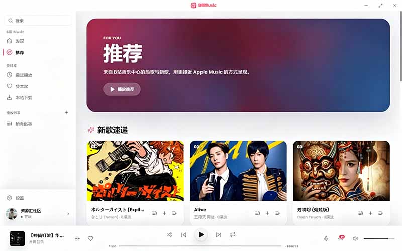 B站秒变桌面音乐库，BiliMusic开源播放器把视频标题清洗成歌词搜索 - 缩略图