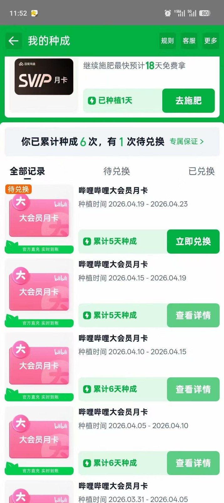 淘宝芭芭农场兑换B站月卡玩法截图