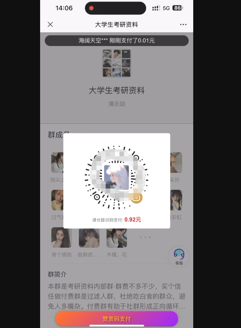 付费进群系统配置页面