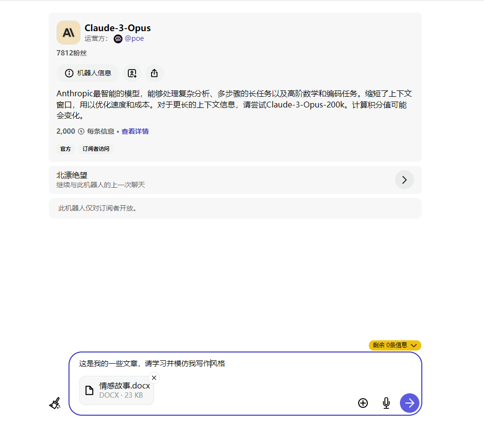 向对话窗口投喂文章