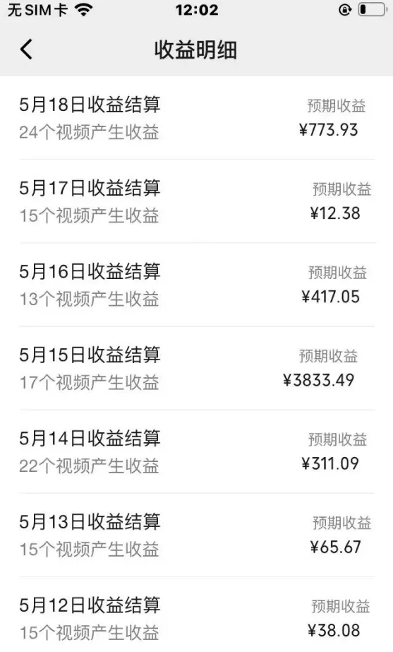 视频号收益截图