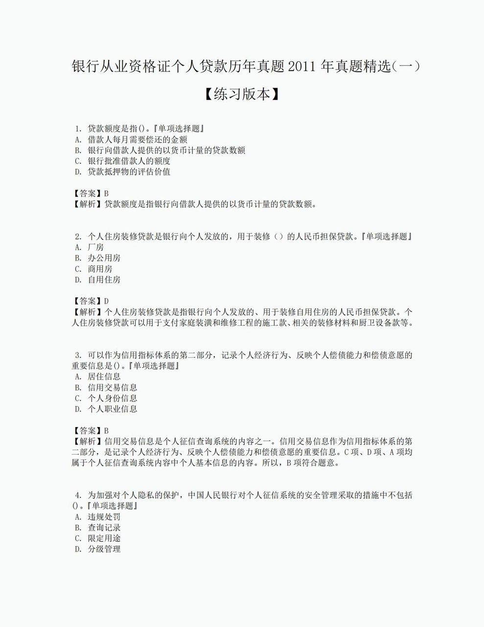 找到的考前狂背素材