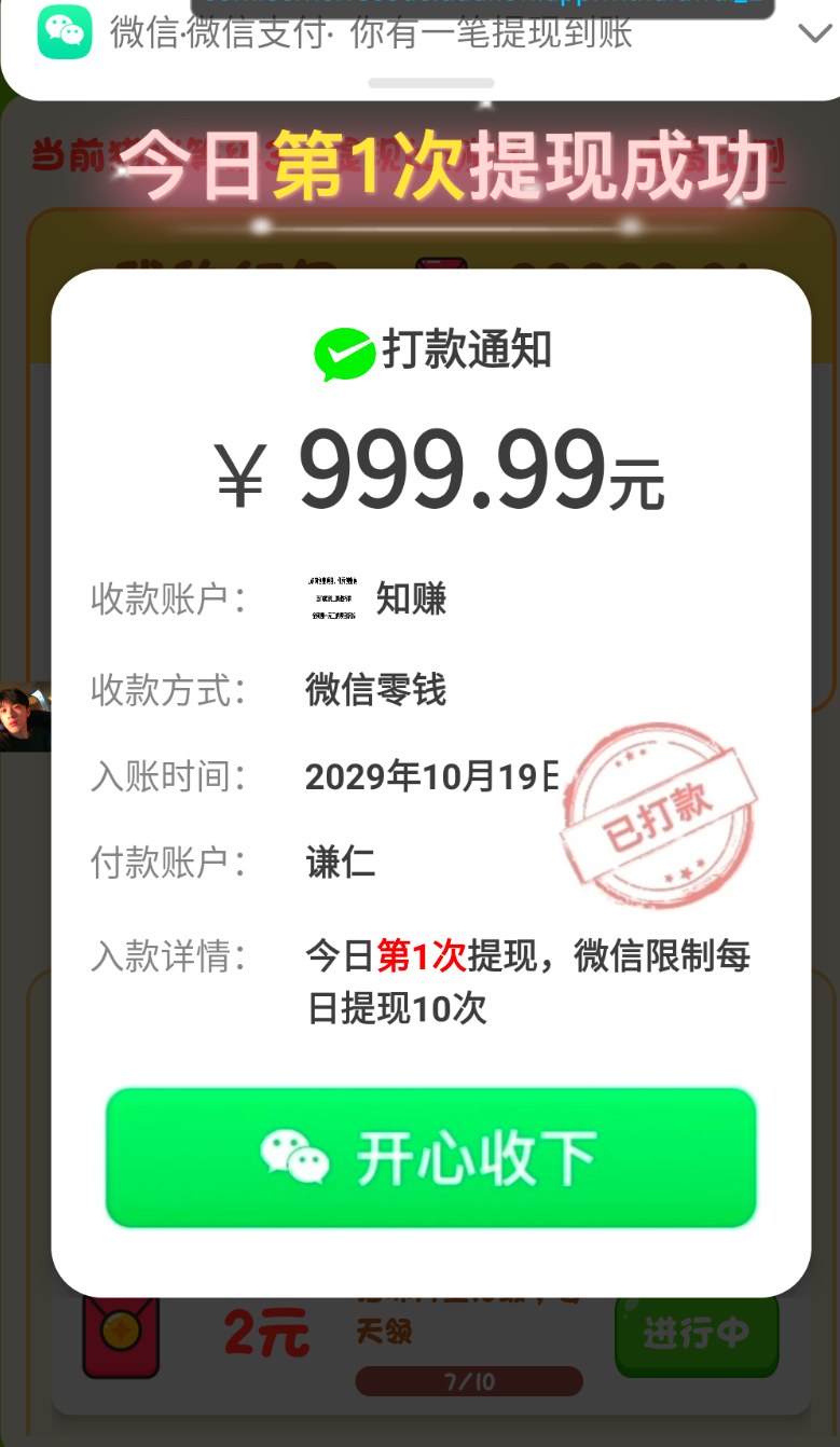 小游戏提现截图生成界面