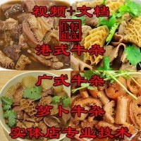 牛杂技术配方教程，港式萝卜牛骨汤到商用摆摊的全套制作方法 - 缩略图