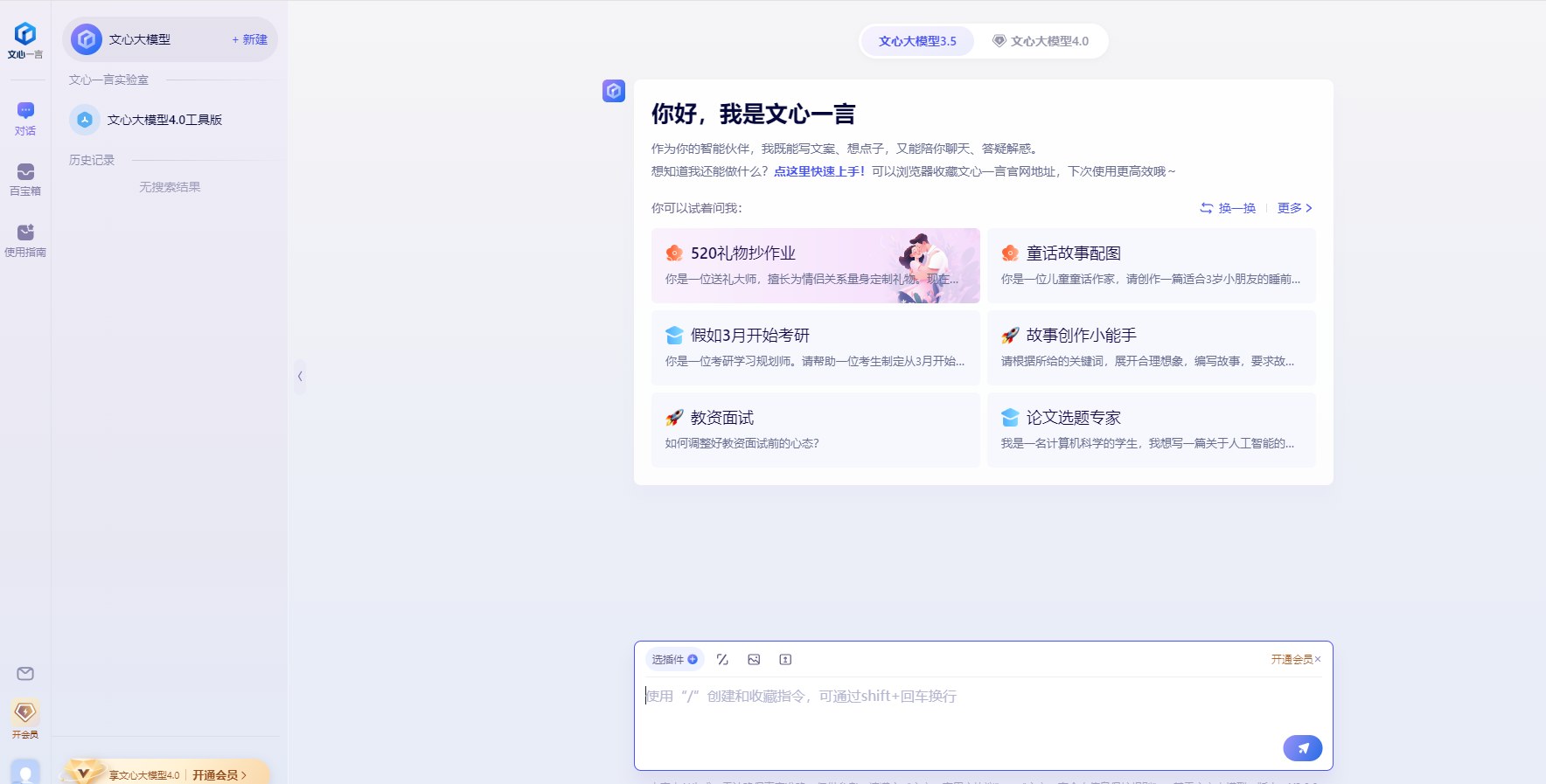 文心一言网页界面