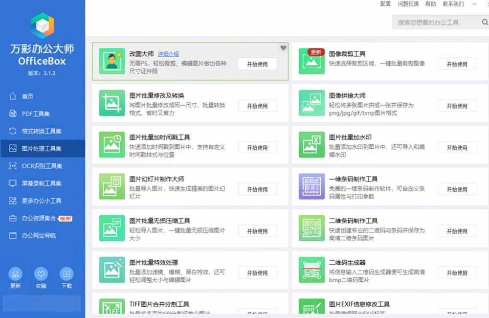 万彩办公大师停服下架，离线版内置60+办公工具仍可终身免费用 - 插图 4