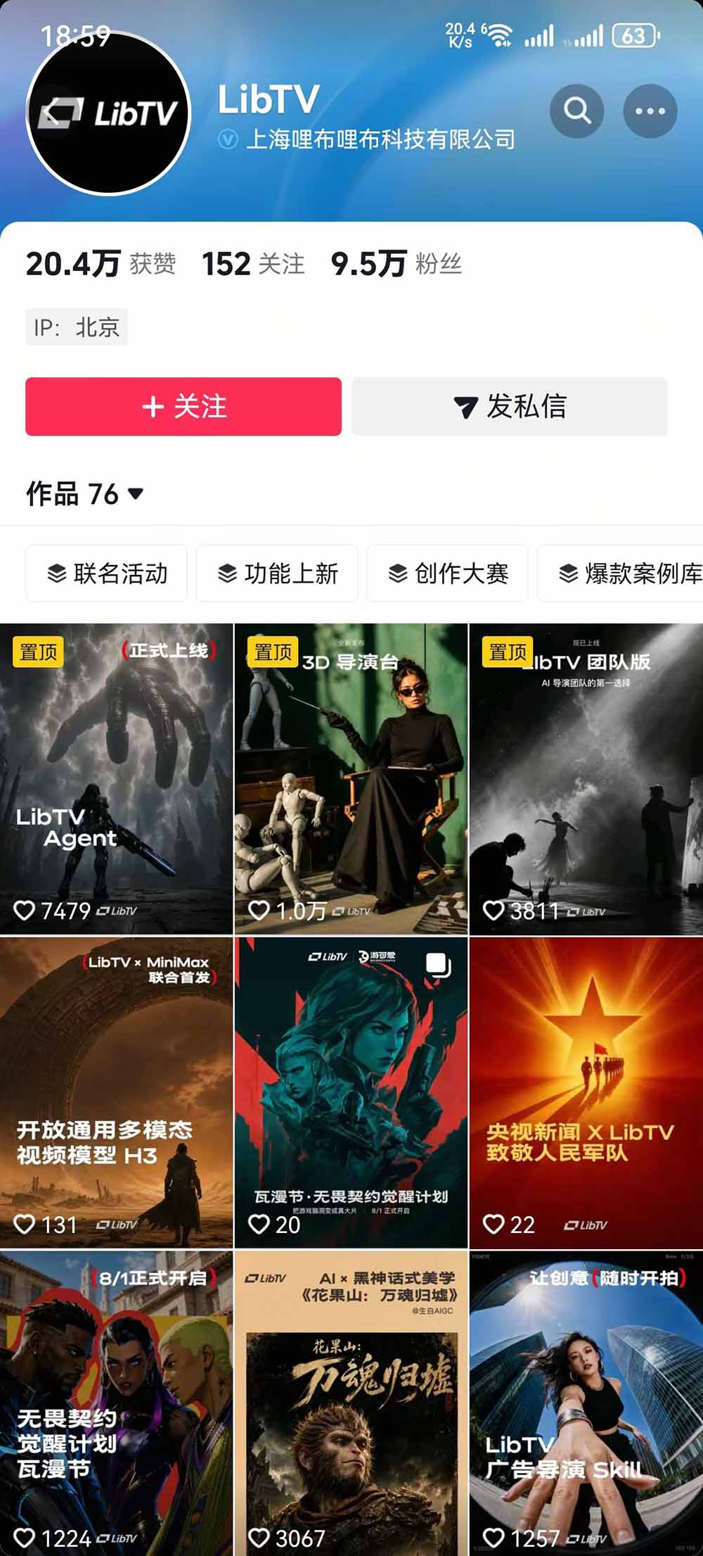 LibTV AI 短剧教程资料封面