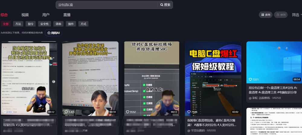 豆包电脑端办公任务拉新，单价15元，不用剪辑不用出镜，实拍演示解说就能赚佣金 - 缩略图