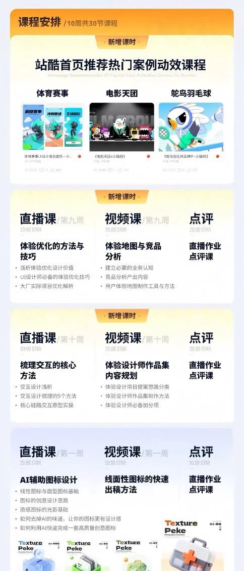 菜心AI+UI设计系统课10周30节，图标界面IP到运营视觉和求职作品集全覆盖 - 缩略图