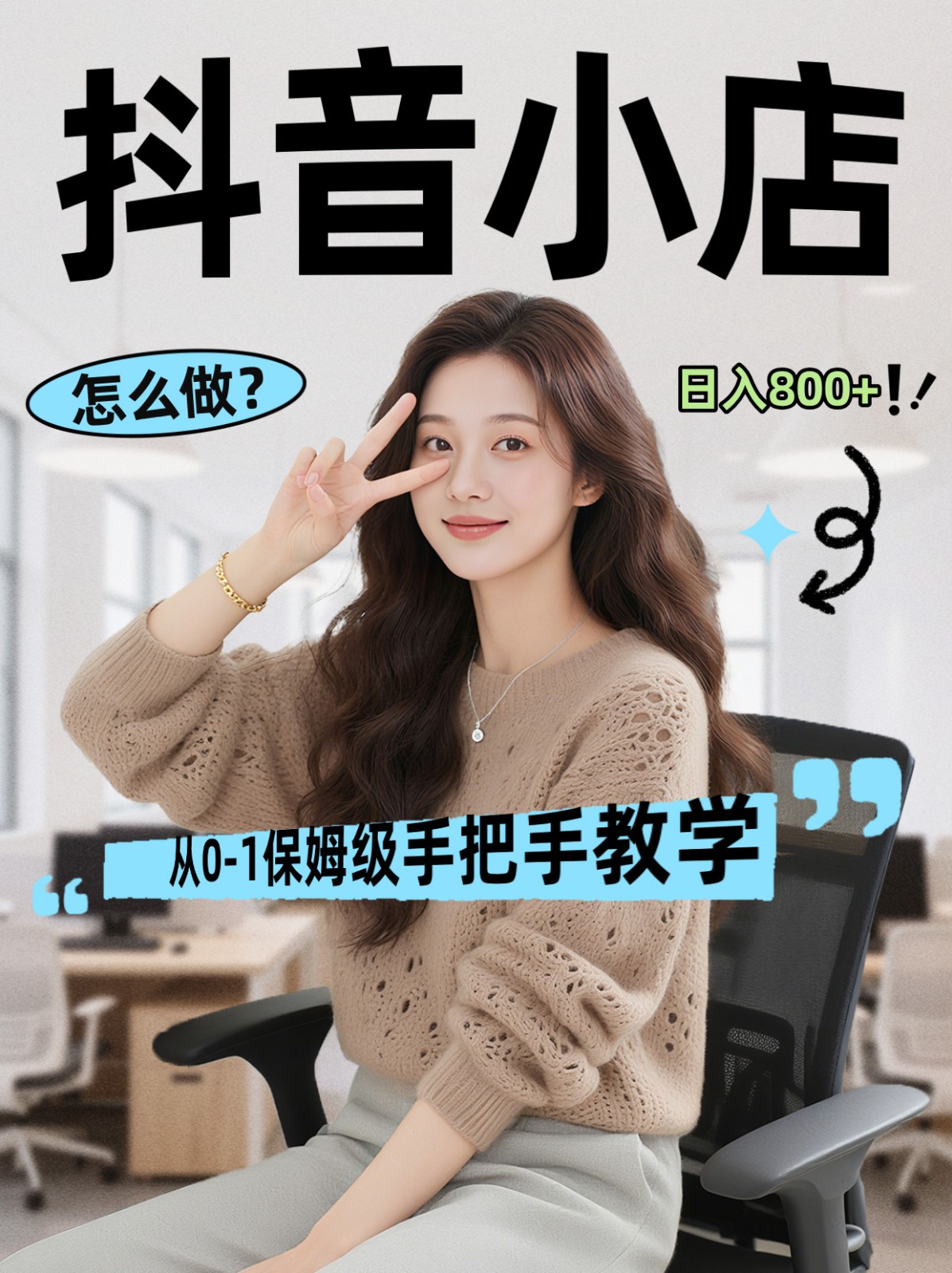 线上电商运营三天起店，零囤货轻资产，多平台选品到流量转化的可复制玩法 - 缩略图