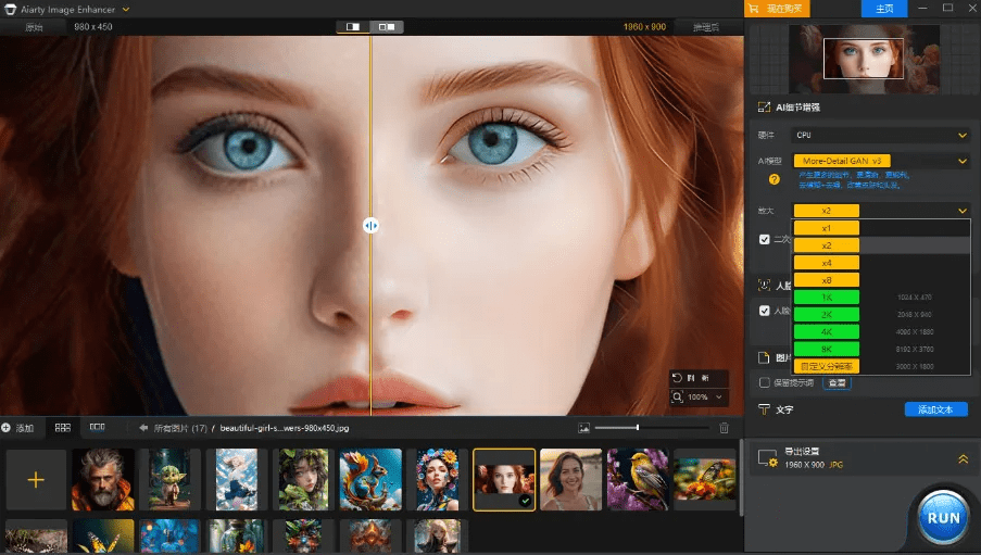 Aiarty Image Enhancer 图片无损放大和老照片修复，Win/Mac双端v3.3中文版，支持4K/8K批量处理 - 缩略图