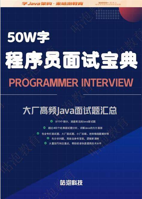 50万字程序员面试宝典，Java、算法、计算机网络、分布式到微服务全覆盖，跳槽复习用 - 缩略图