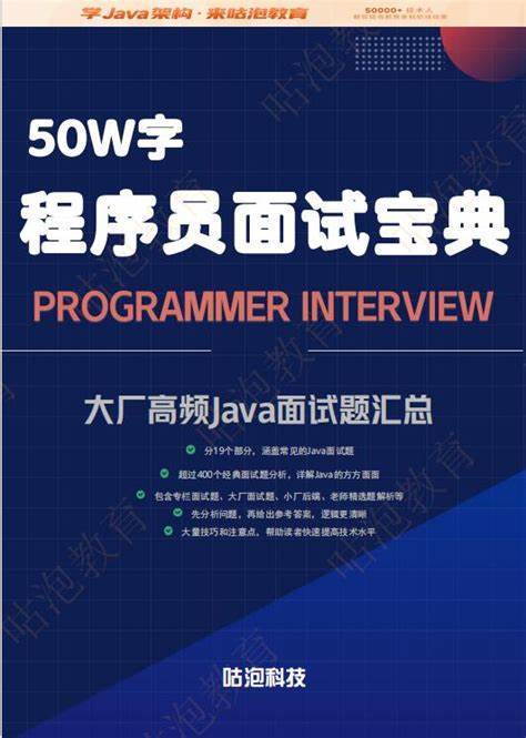 50万字程序员面试宝典,Java、算法、计算机网络、分布式到微服务全覆盖,跳槽复习用 - 缩略图