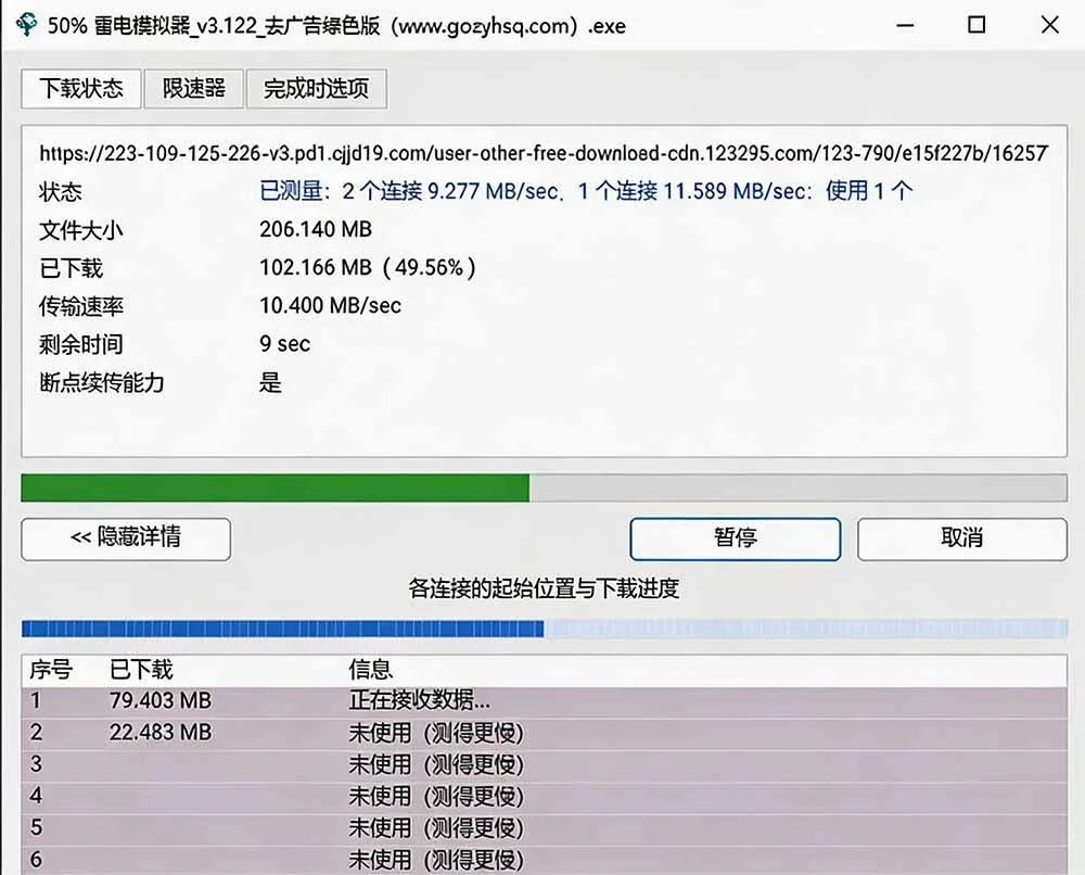 Hydra Download Manager 界面截图