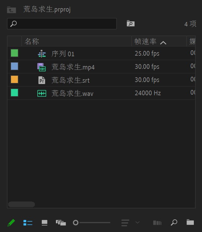 Pr导入素材