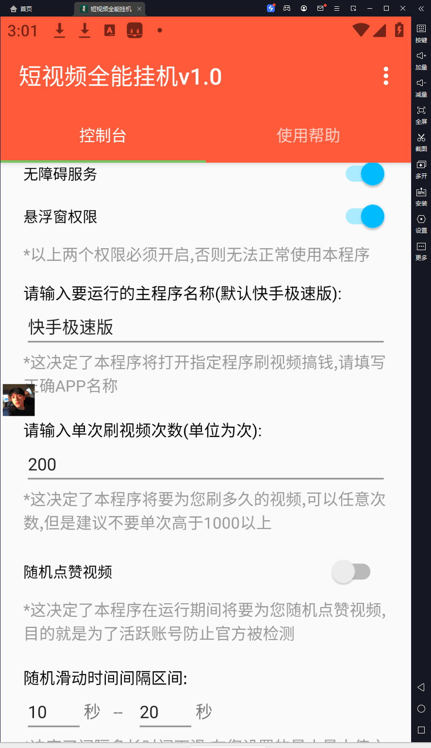 抖音快手挂机脚本实操说明，自动刷视频赚金币解放双手，卡顿和掉线怎么处理 - 缩略图