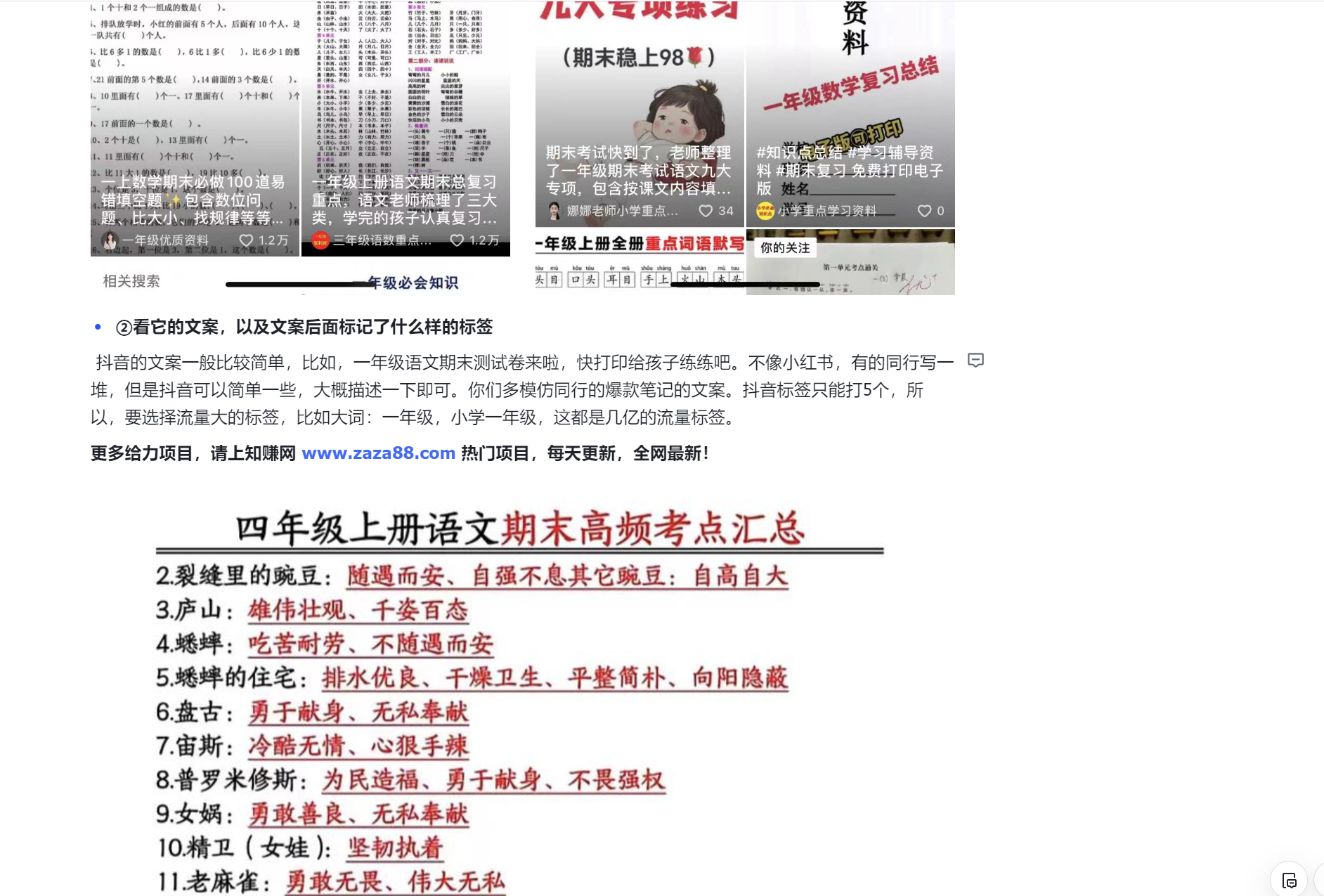 教辅虚拟资料无成本变现，抖音快手小红书引流宝妈粉到私域成交，2个月35万经验分享 - 缩略图