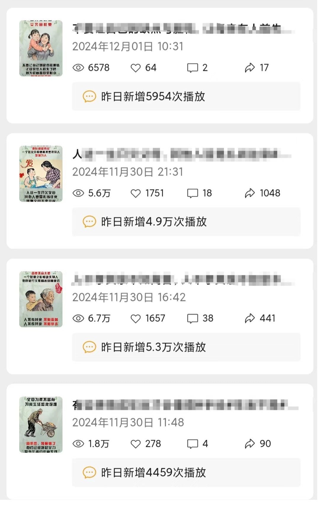 视频号后台数据截图