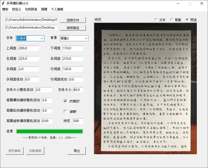 软件演示截图