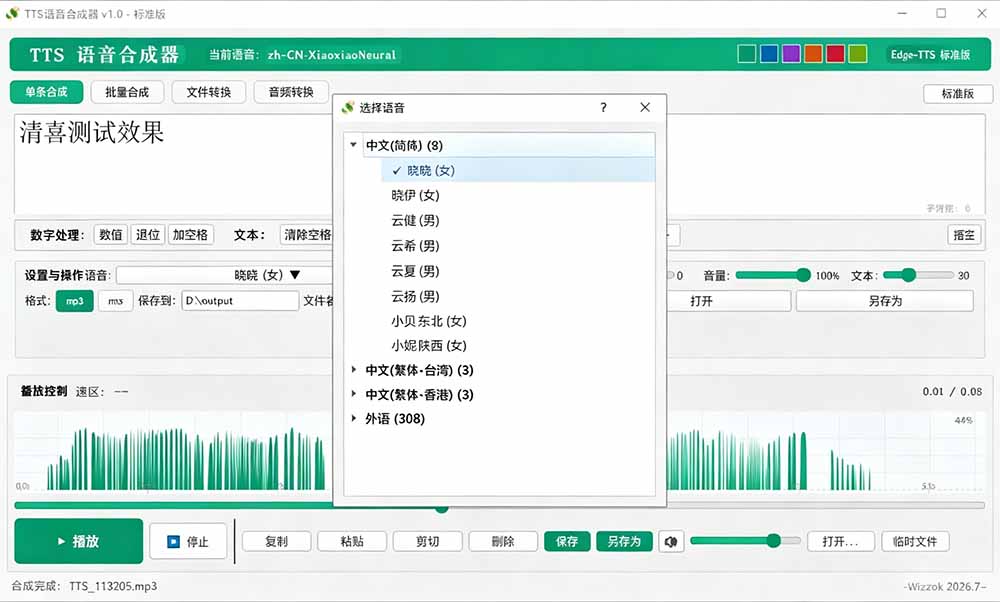 批量合成界面